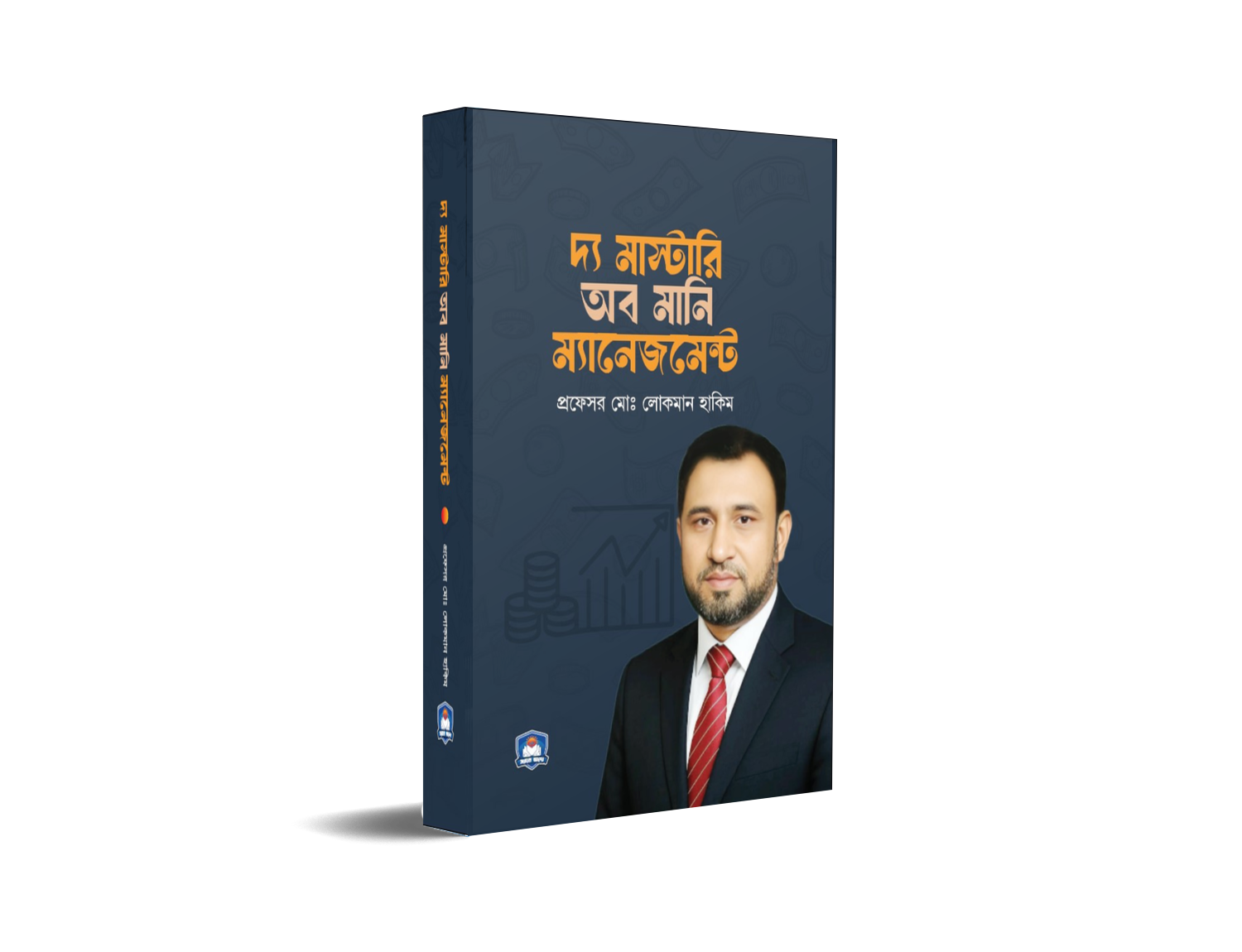 দ্য মাস্টারি অব মানি ম্যানেজমেন্ট